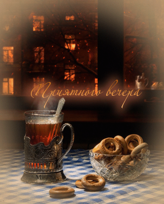 1389039484_d09fd180d0b8d18fd182d0bdd0bed0b3d0be-d0b2d0b5d187d0b5d180d0b0.gif (737.65 KиБ) Видяна 2729 пъти 1389039484_d09fd180d0b8d18fd182d0bdd0bed0b3d0be-d0b2d0b5d187d0b5d180d0b0.gif