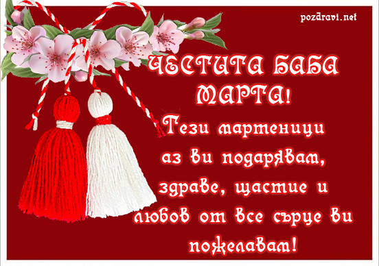 pojelanie-za-baba-Marta_2.png