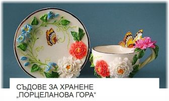 Съдове за хранене *Порцеланова Гора* title=