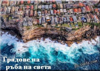 10 града 10 града
