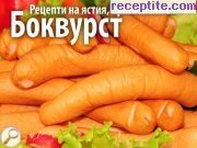 снимка 42 към албум Разни без рецепта