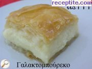 снимка 1 към рецепта Гръцки сладкиш Галактобуреко