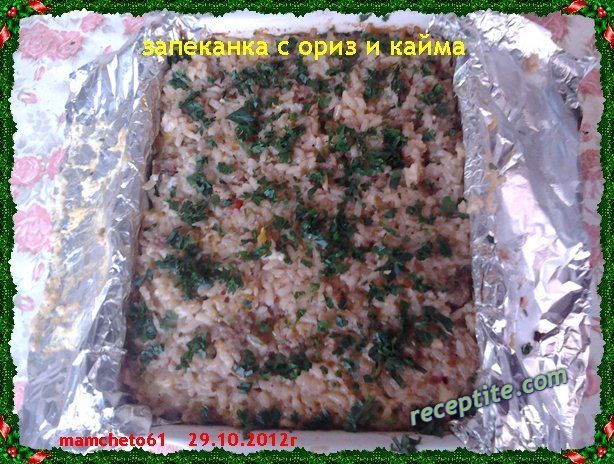 Снимки към Запеканка с ориз и кайма