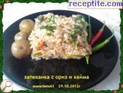 снимка 7 към рецепта Запеканка с ориз и кайма