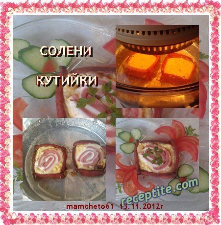 Снимки към Солена кутийка
