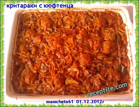 Снимки към Критараки (арпа фиде) с кюфтенца