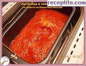 снимка 1 към рецепта Лютеница в хлебопекарна