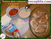 снимка 1 към рецепта Пилешко филе с пармезан и моцарела
