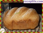 снимка 4 към рецепта Хляб в домашна хлебопекарна