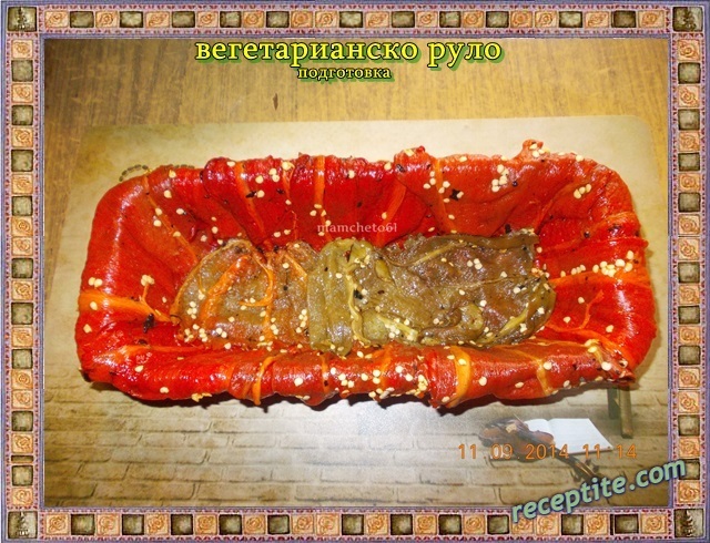 Снимки към Вегетарианско руло