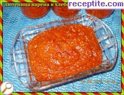 снимка 7 към рецепта Лютеница в хлебопекарна