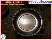 снимка 5 към рецепта Картофи с бекон и сирене Чедър (кашкавал)