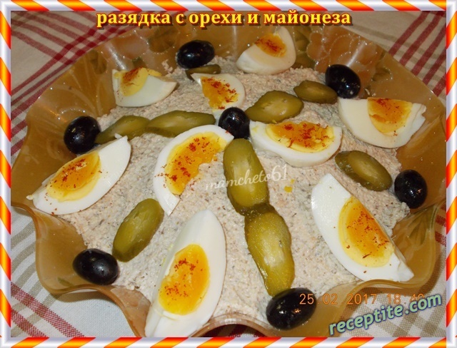 Снимки към Разядка с орехи и майонеза