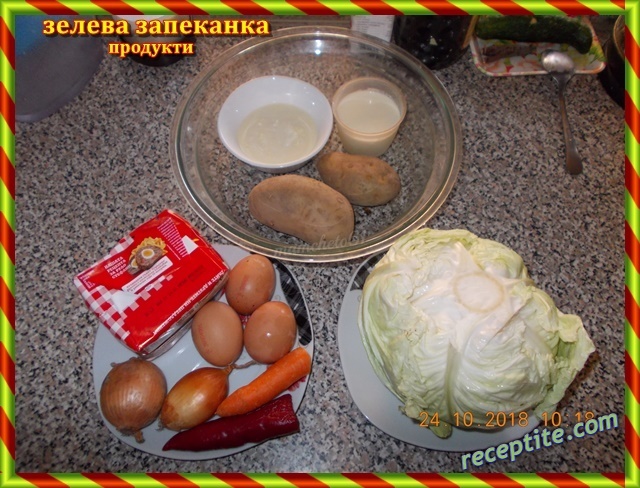 Снимки към Зелева запеканка