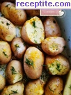 Надупени картофи - II вид