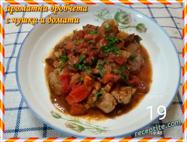 Снимки към Ароматни дробчета с чушки и домати