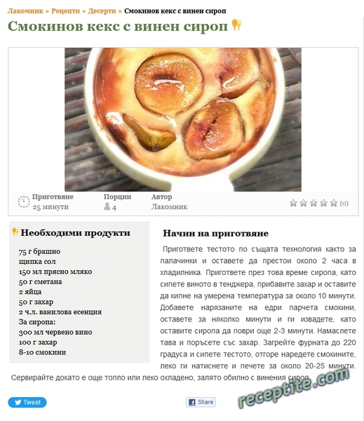 Снимки към Смокинов кекс