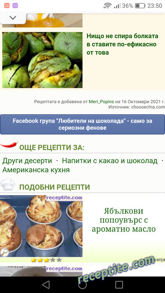 Снимки към Замразен горещ шоколад