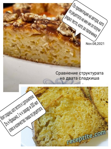 Снимки към Сладкиш с тиква и орехи